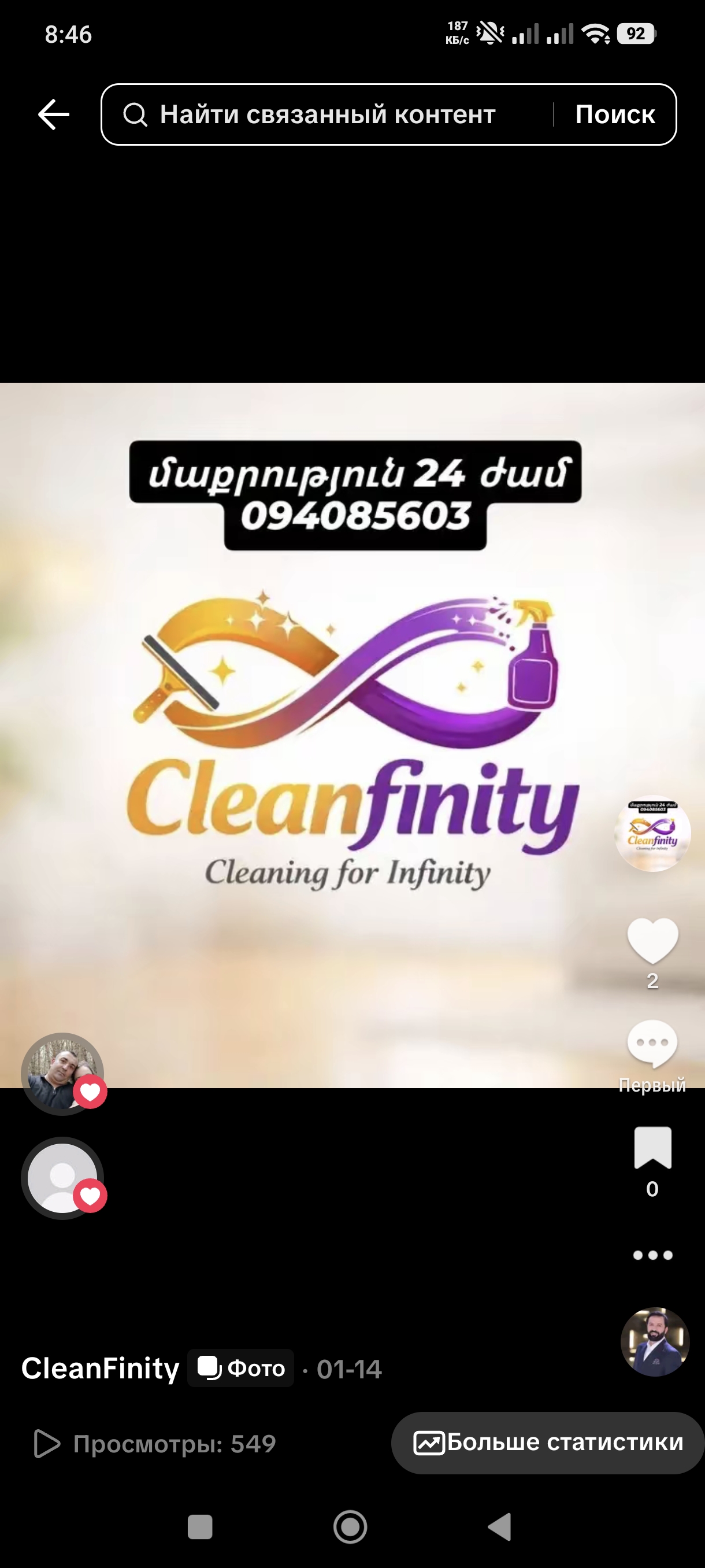 Մաքրություն. clining. уборка