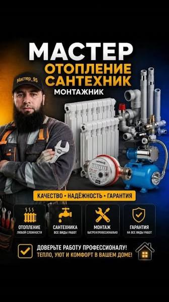 Սանտեխնիկ մոնտաժ և վերանորոգում