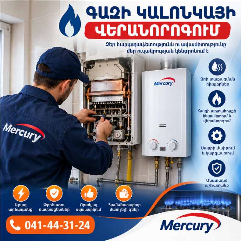 Gazi kalonkaneri veranorogum  Գազի կալոնկաների վերանորոգում