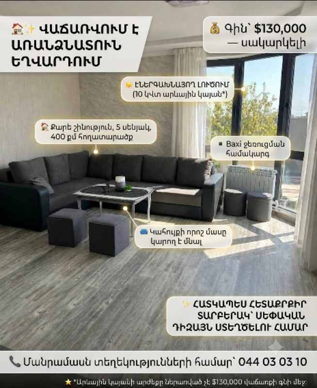 Առանձնատուն Եղվարդում