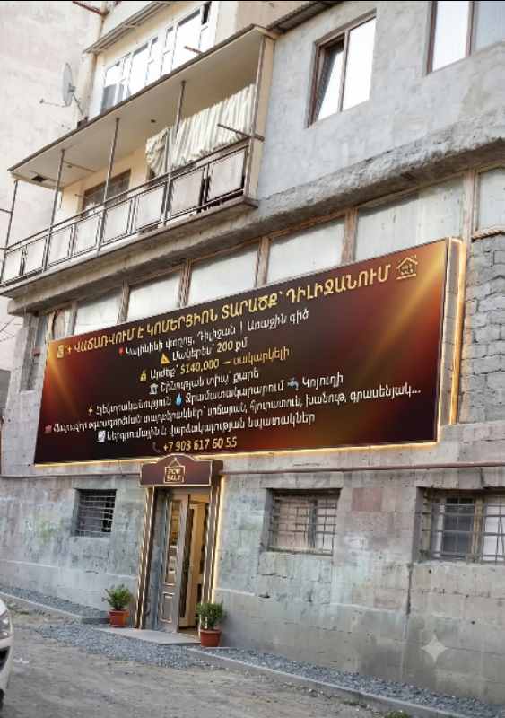 Կոմերցիոն տարածք