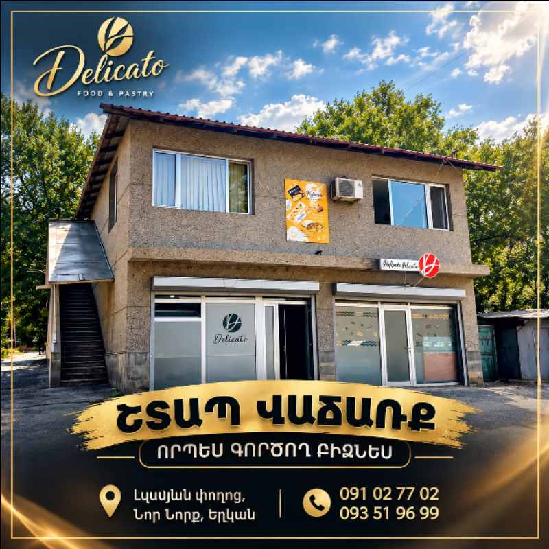 Գործող բիզնես արտադրական տարածքով