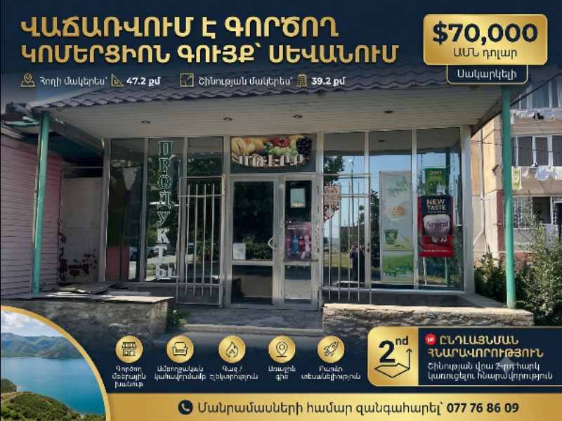 Առևտրային տարածք