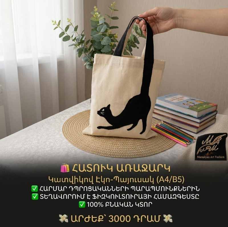 Էկո պայուսակներ