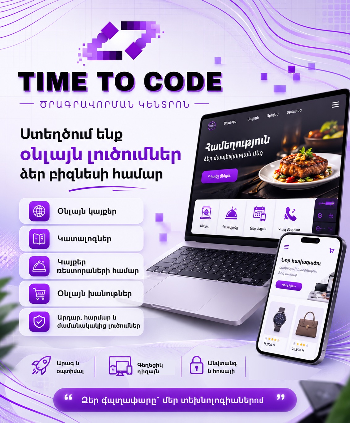 Վեբ կայքերի պատրաստում/Website/Вебсайт