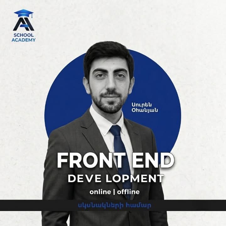 Վեբ ծրագրավորում դասընթացներ