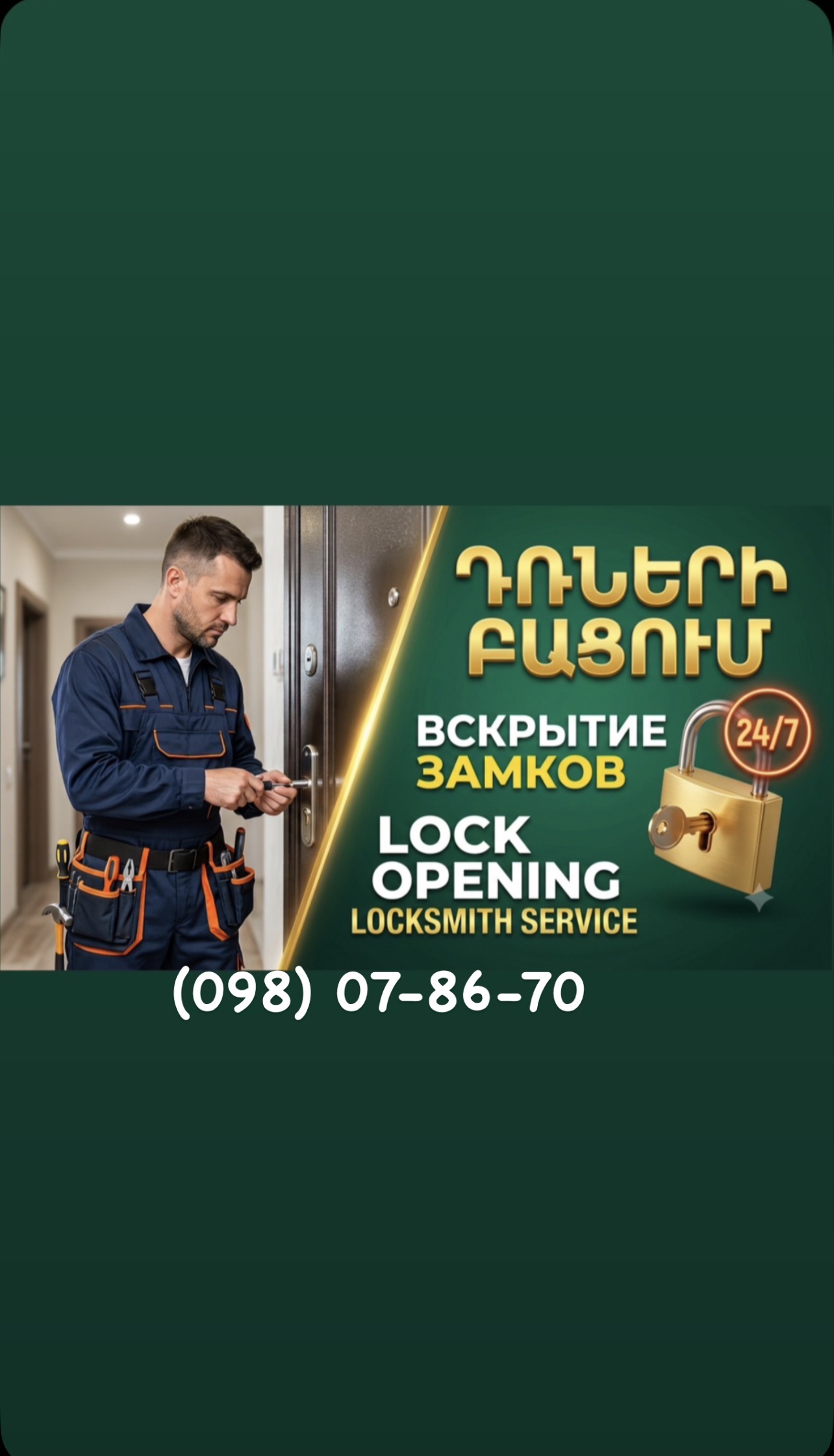 DRNERI BACUM  ԴՌՆԵՐԻ ԲԱՑՈՒՄ ВСКРЫТИЕ ЗАМКОВ LOCK OPENING DUR BACOX ZAMOK BACOX DRAN BACUM PAKAN BACOX ZAMOKI VARPET