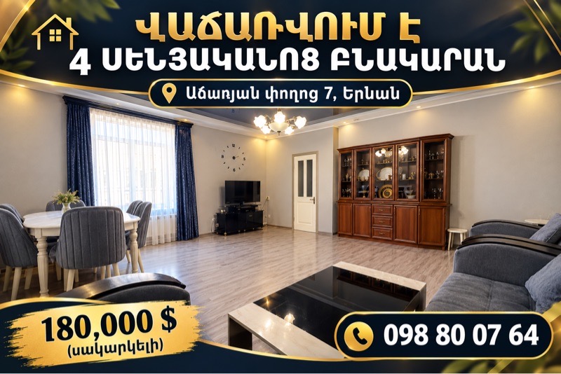 Ընդարձակ 4 սենյականոց բնակարան Ավանում