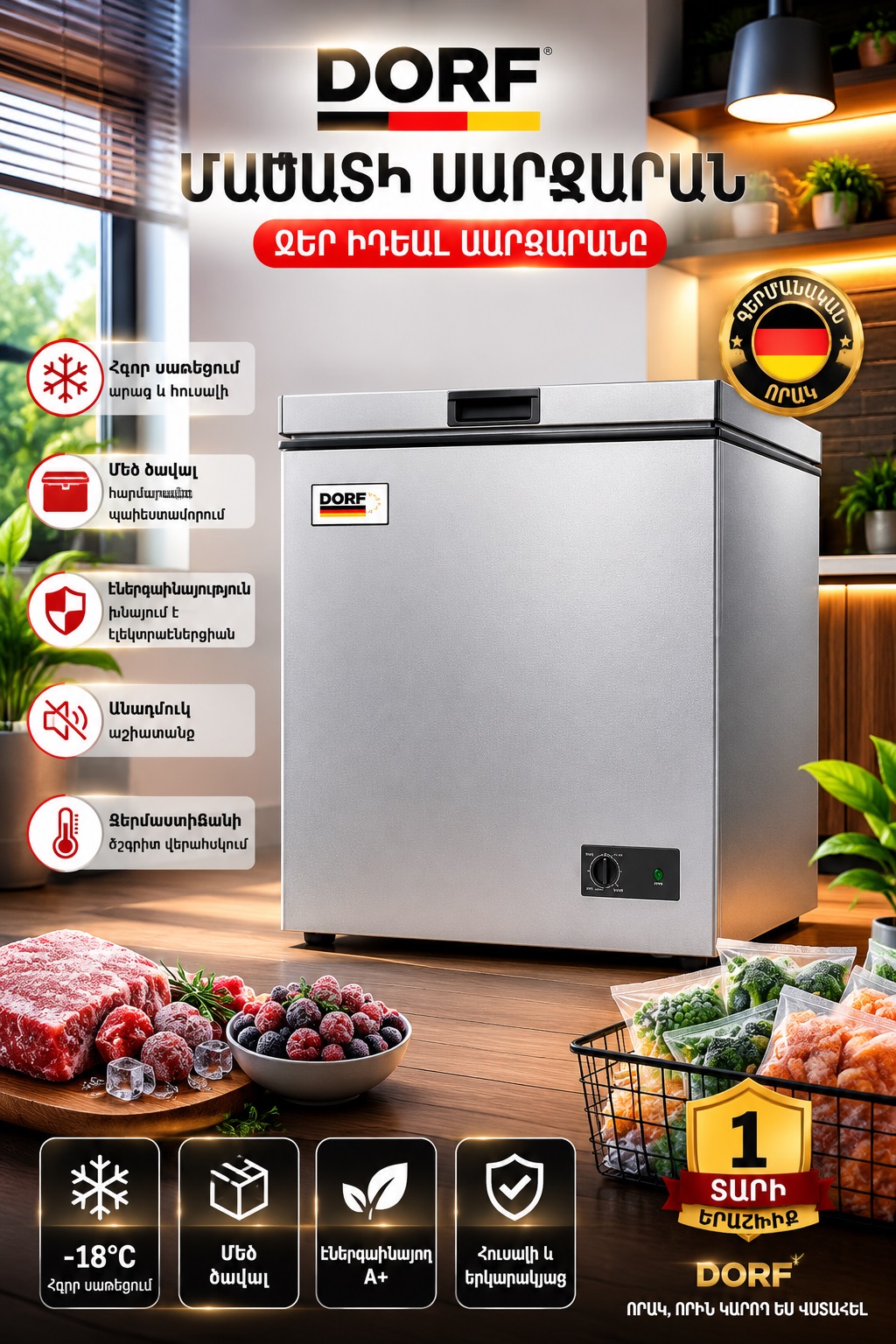 Սառցարան (морозильник) DORF DF-158W Megashopping