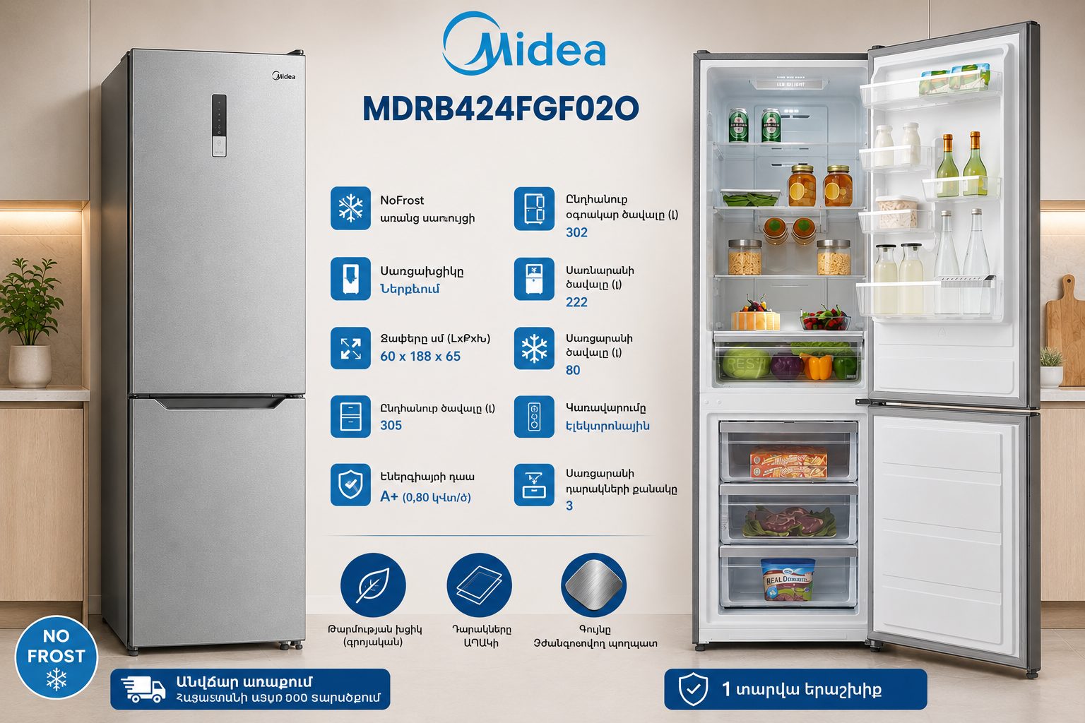 Սառնարան (Холодильник) MIDEA MDRB424FGF02O Megashopping