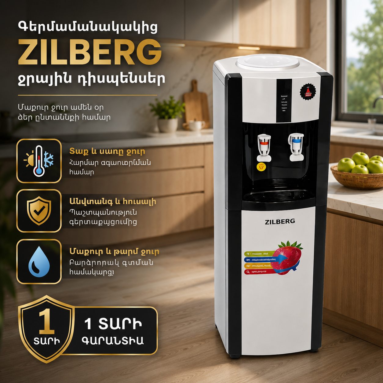 Ջրի դիսպենսեր/քուլեր (Диспенсер для воды) ZILBERG  01 Megashopping