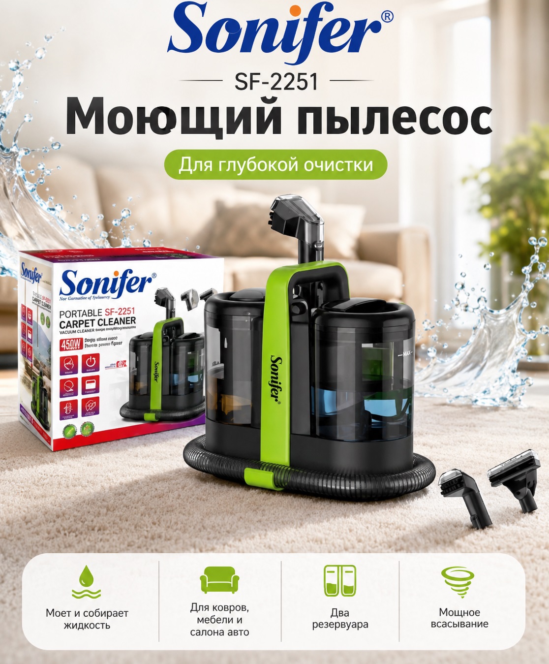 Моющий пылесос Sonifer SF-2251 Megashopping