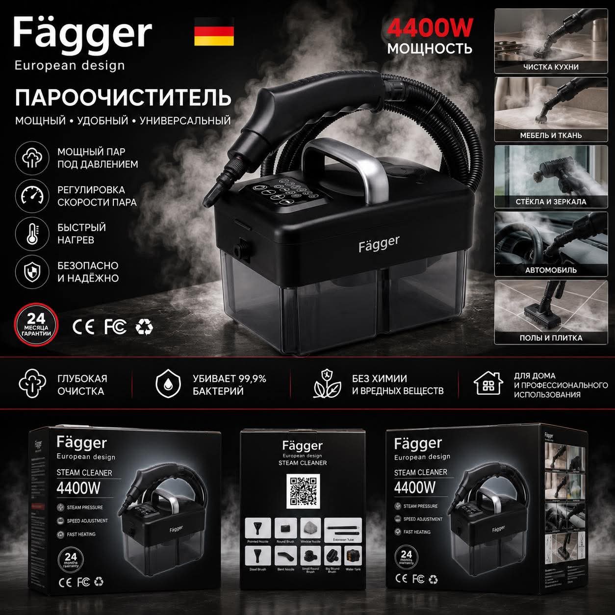 Գոլորշիով մաքրող սարք Fagger 4400 Megashopping