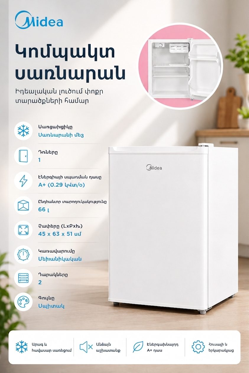 Սառնարան (холодильник) COMFEE RCD98WH1R Megashopping