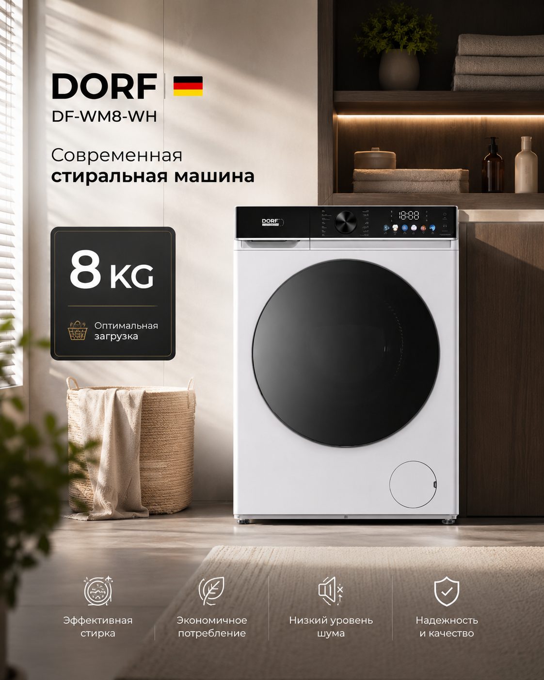 Լվացքի մեքենանեա(Стиральные машина) DORF DF-WM8-WH Megashopping