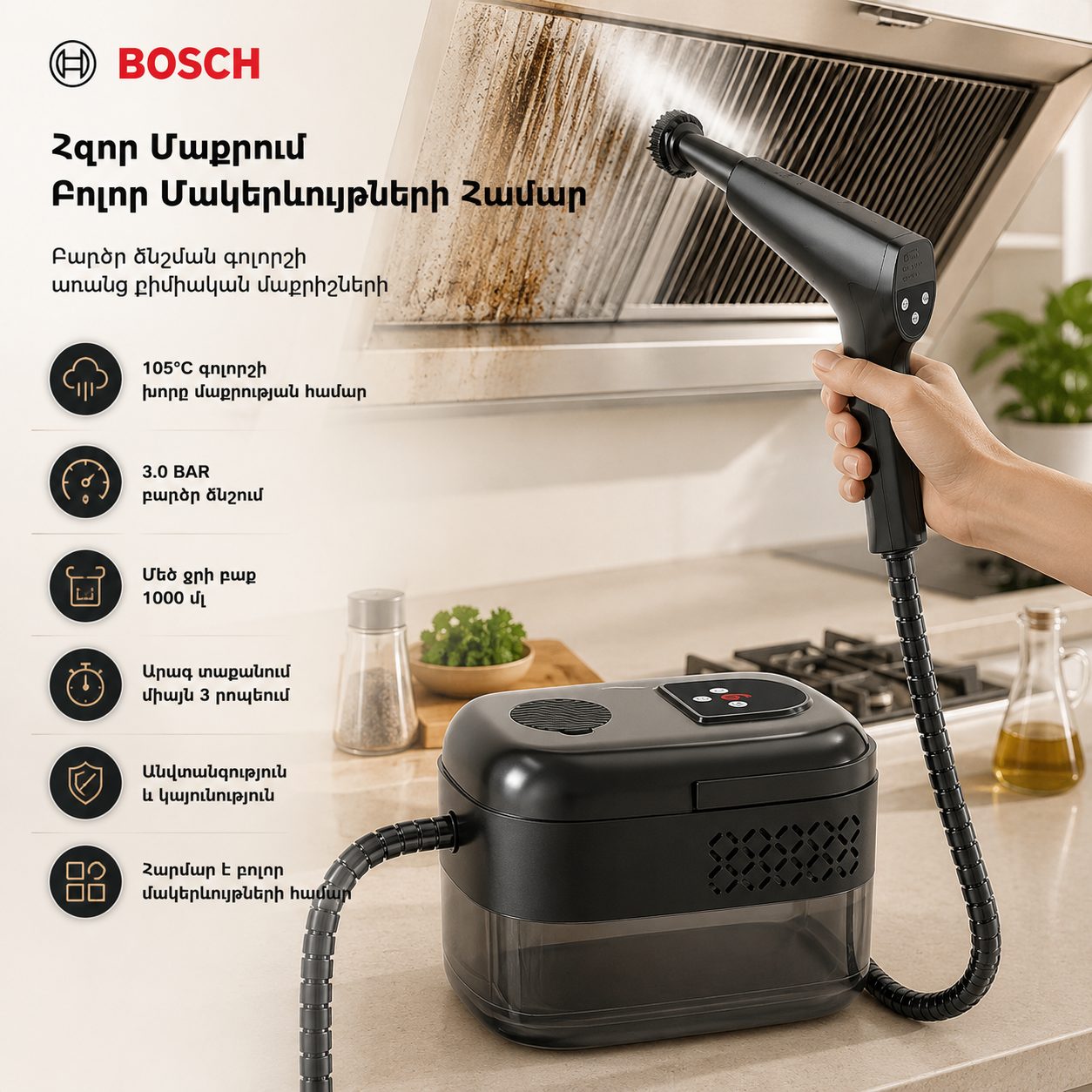 Գոլորշիով մաքրող սարք Bosch  Megashopping