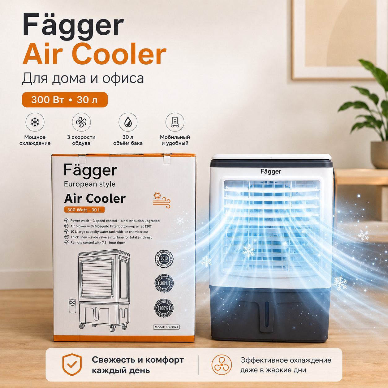 Օդային Հովացուցիչ Ջրով Fägger Air Cooler Megashopping