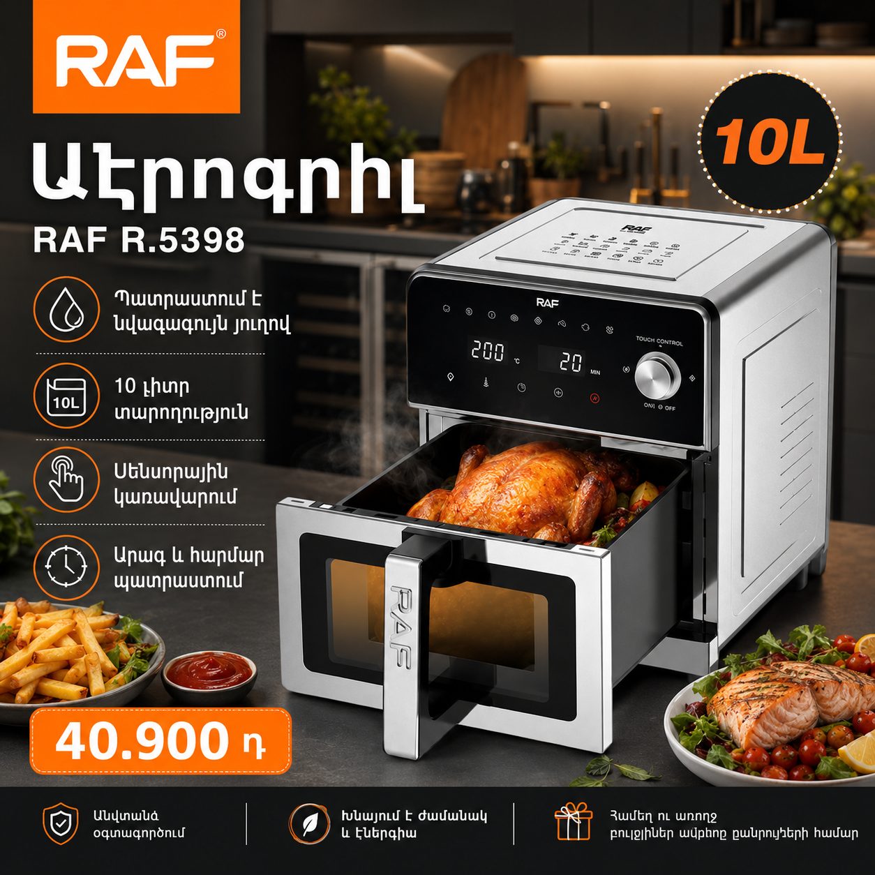 Ֆրի պատրաստող սարք /Ճարպաջեռոց (Аэрогриль/Фритюрница) RAF R.5398 Megashopping