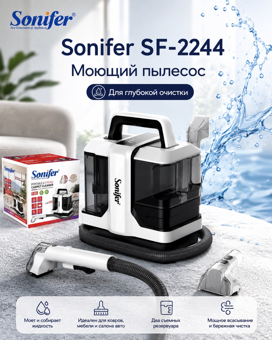 Моющий пылесос Sonifer SF-2244  Megashopping