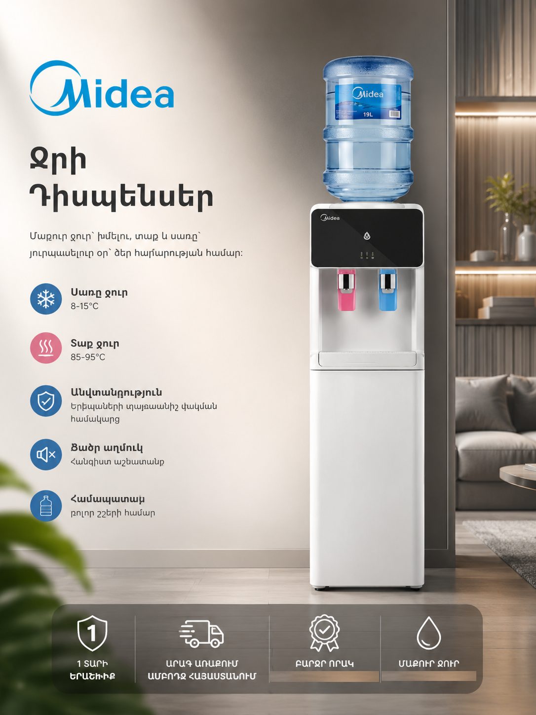 Ջրի դիսպենսեր/քուլեր (Диспенсер для воды) MIDEA YL1532S Megashopping