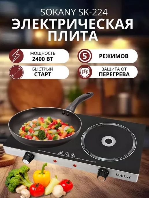 Հալոգենաին պլիտա ( плита)  Sokany SK-224 Megashopping