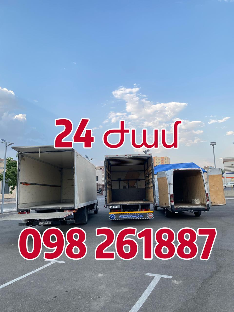 Բեռնափոխադրում