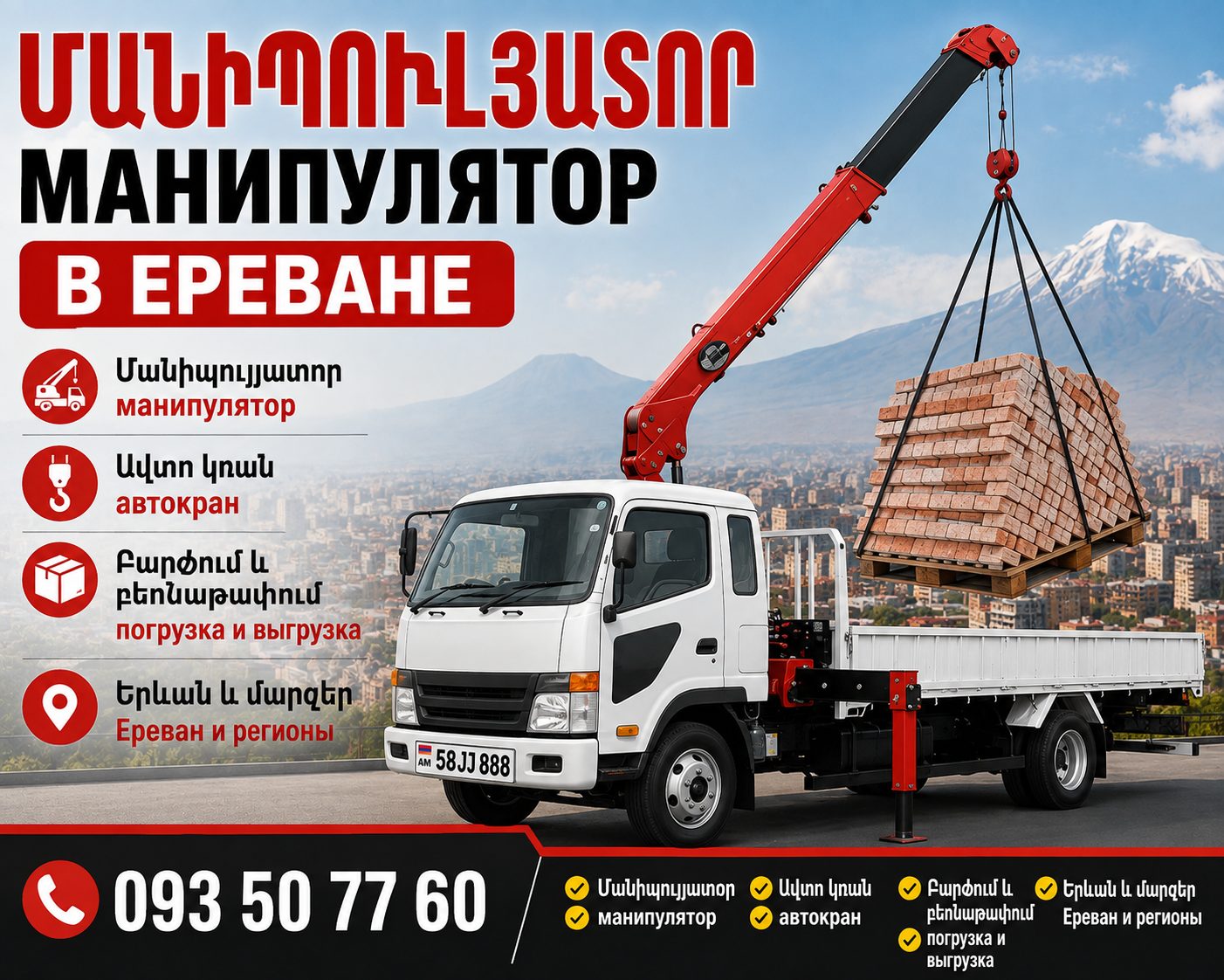 Մանիպուլյատոր маныпулятор кран ավտոկռան