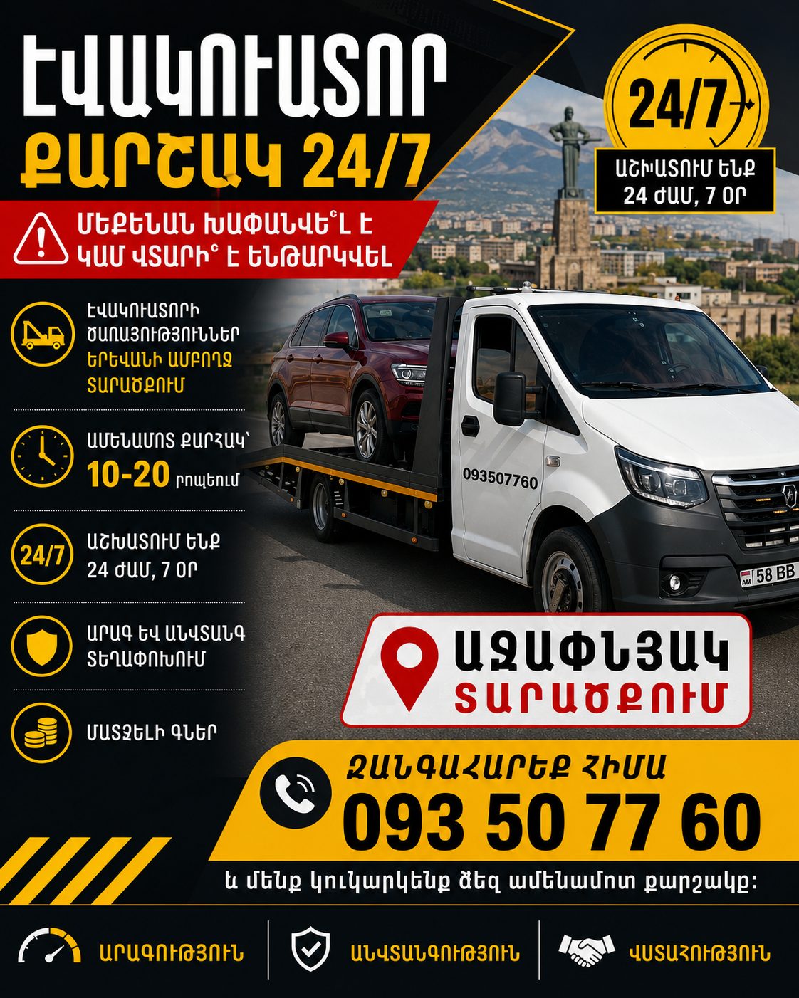 Էվակուատոր Ավտոքարշակ 24 Ժամ