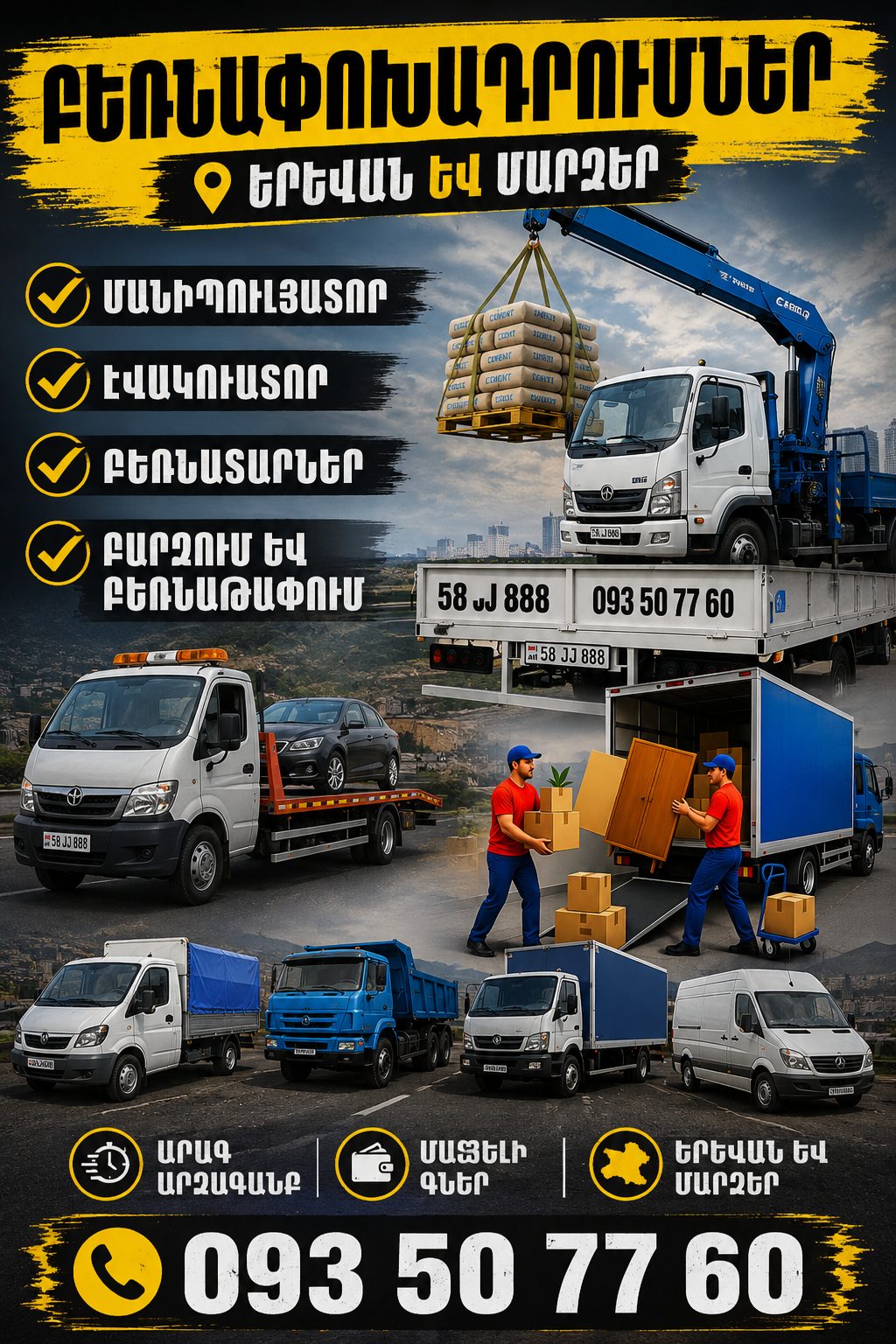 Շին աղբի հեռացում, բանվորներ, манипулятор gazel ford banvornerմեքենաներ