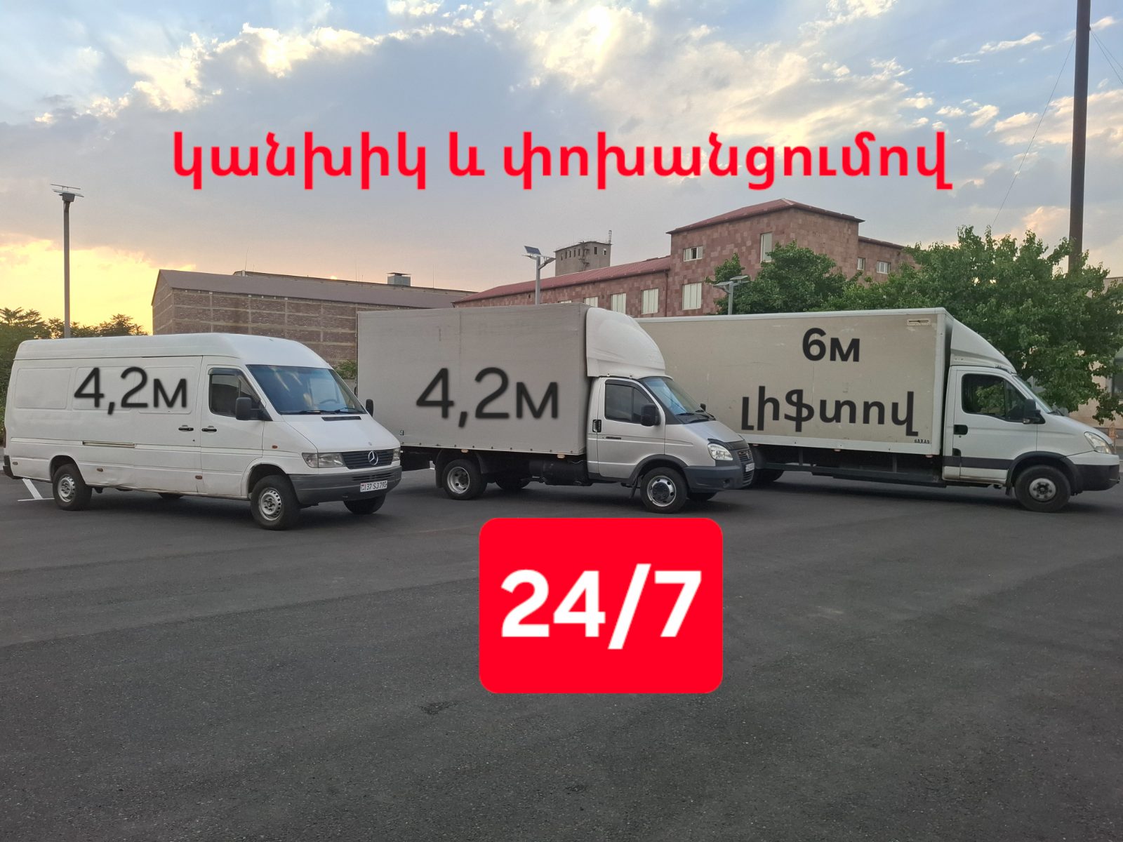24 ժամ բեռնափոխադրումներ Հայաստան Վրաստան
