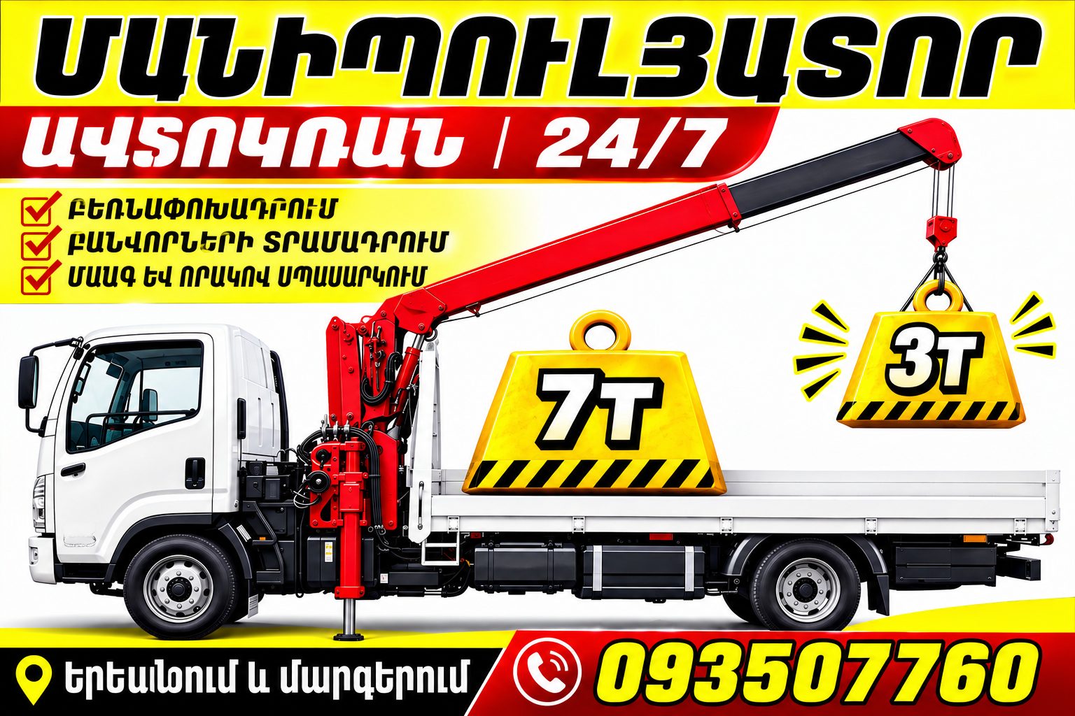 Manipuliator kran մանիպուլիատր ավտո կռան