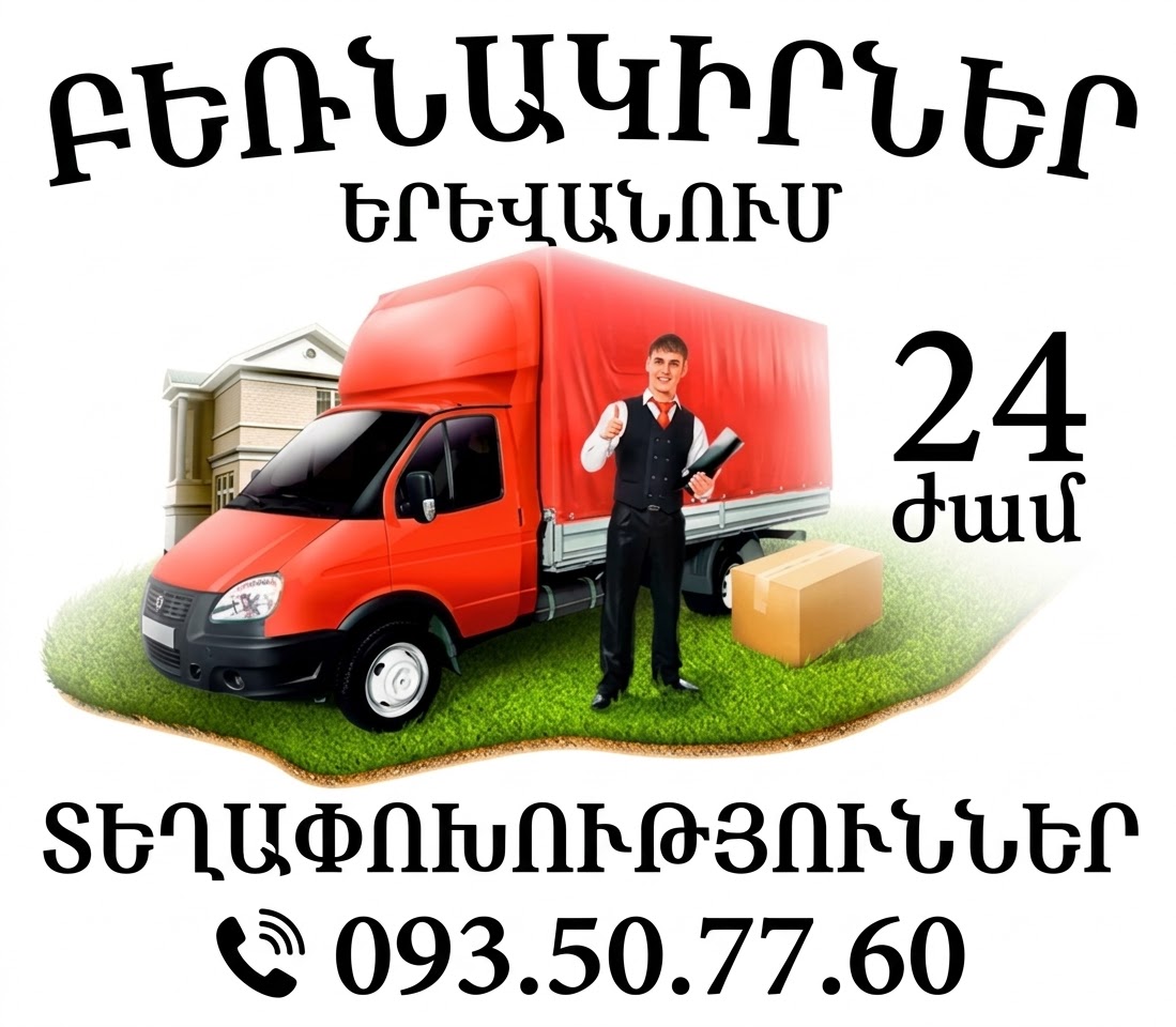 Մանիպուլյատոր, կռան, манипулятор, кран манипулятор. 093.50.77.60 Երևանում