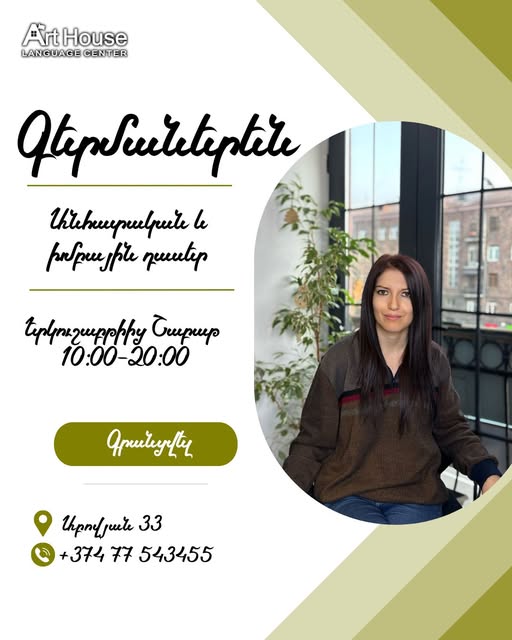 Գերմաներեն լեզվի դասընթացներ Երևանում