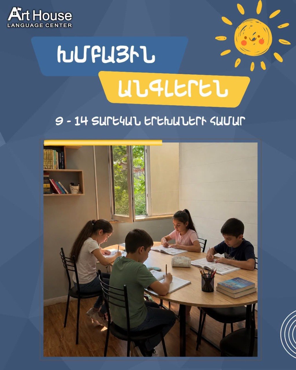 Անգլերեն լեզվի դասեր 9 - 14 տ․ երեխաների համար Երևանում