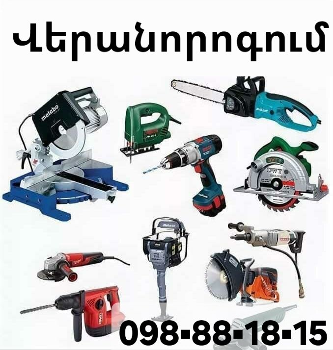 Համակարգչային տեխնիկայի վերանորոգում