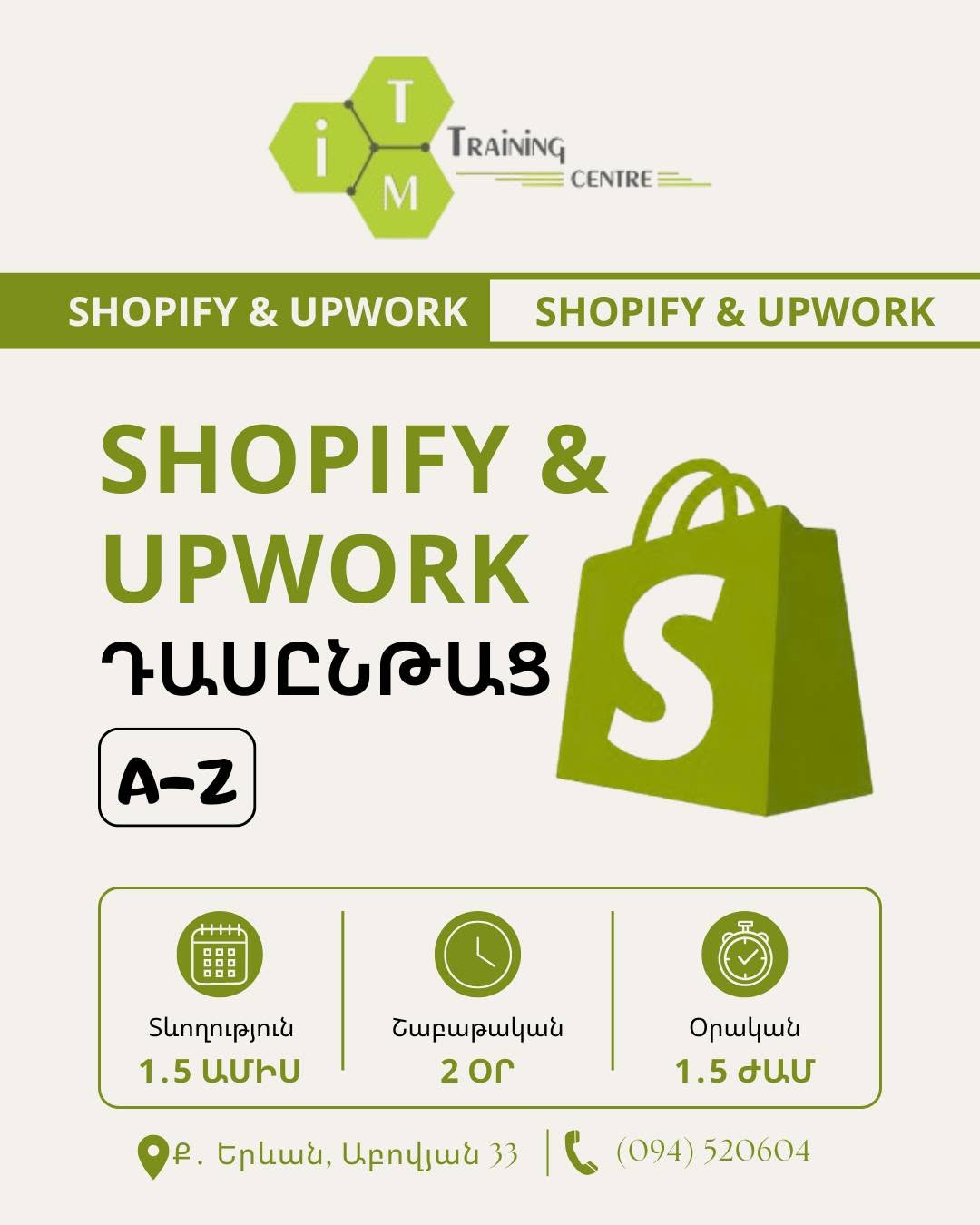 Shopify and UpWork դասընթաց Երևանում