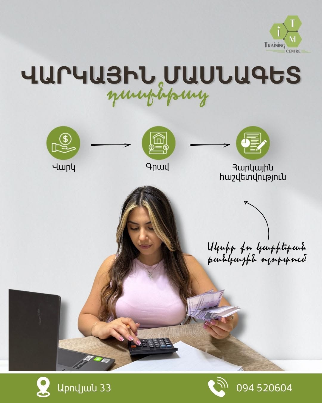 Վարկային մասնագետի դասընթացներ Երևանում