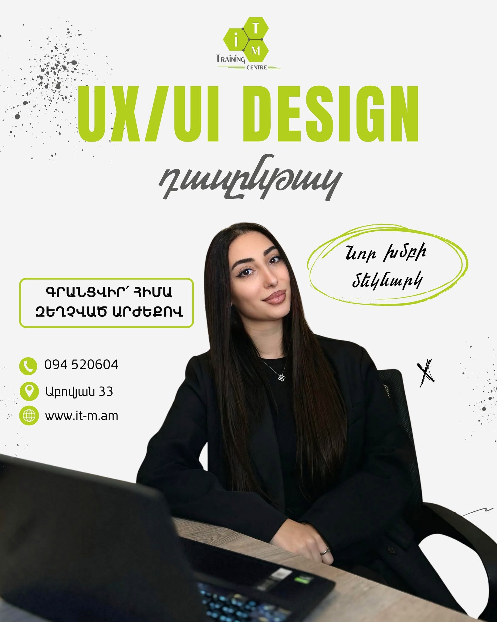 UX/UI դասընթացներ Երևանում